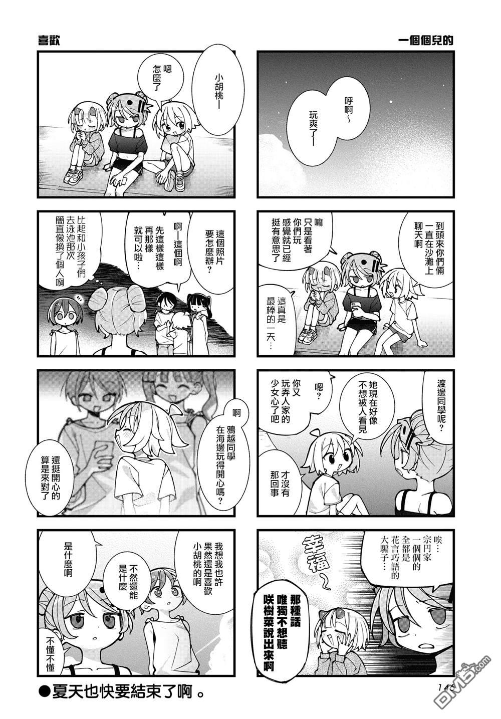 胡桃同学是人造人 第66话 第8页
