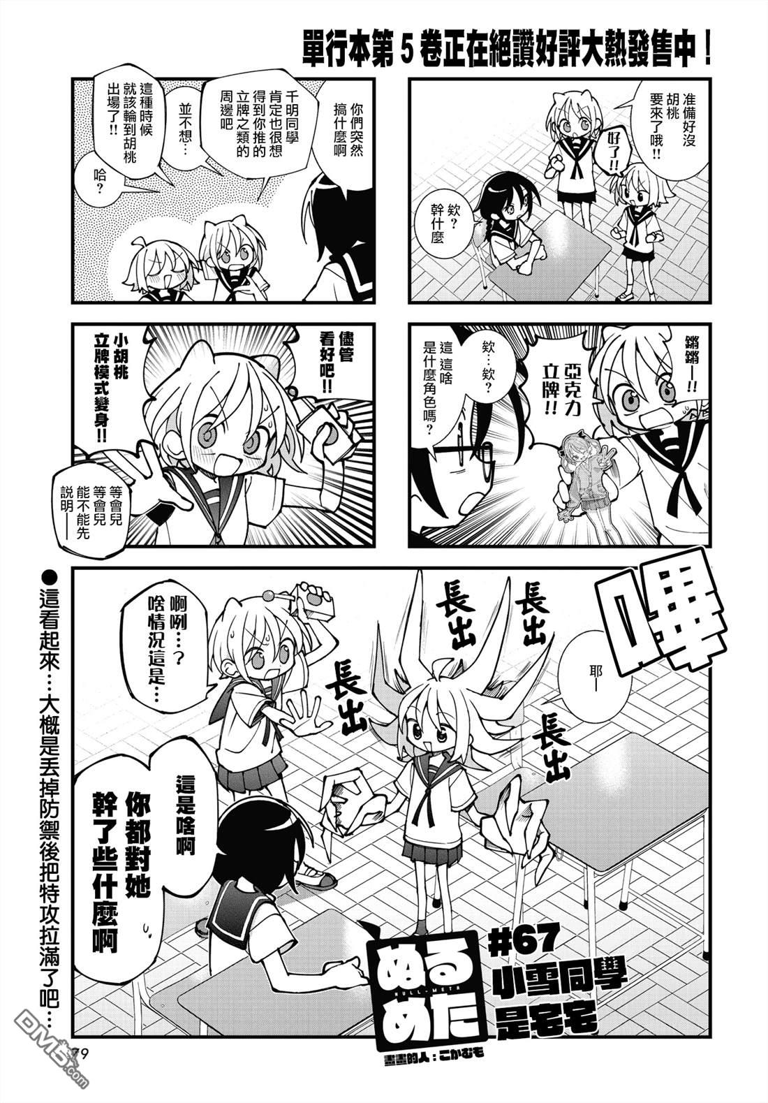 胡桃同学是人造人 第67话 第1页