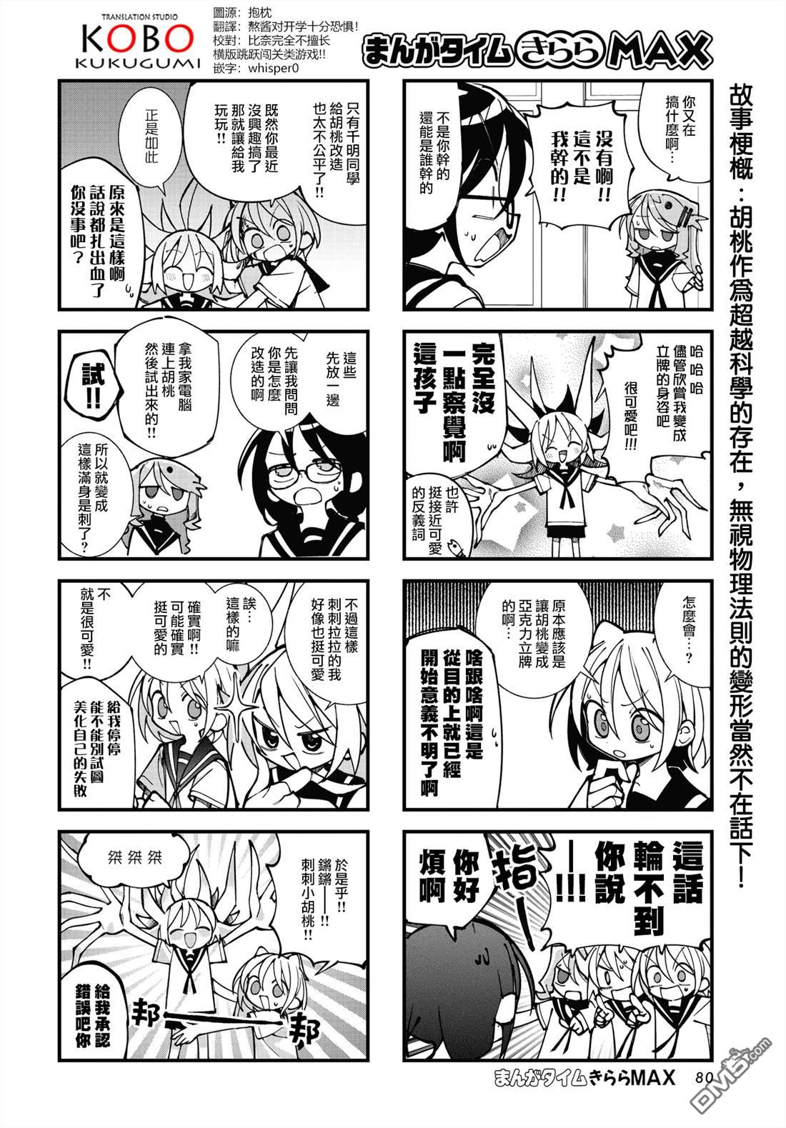胡桃同学是人造人 第67话 第2页