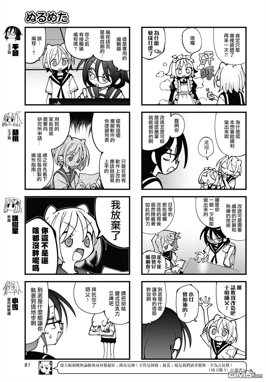 胡桃同学是人造人 第67话 第3页