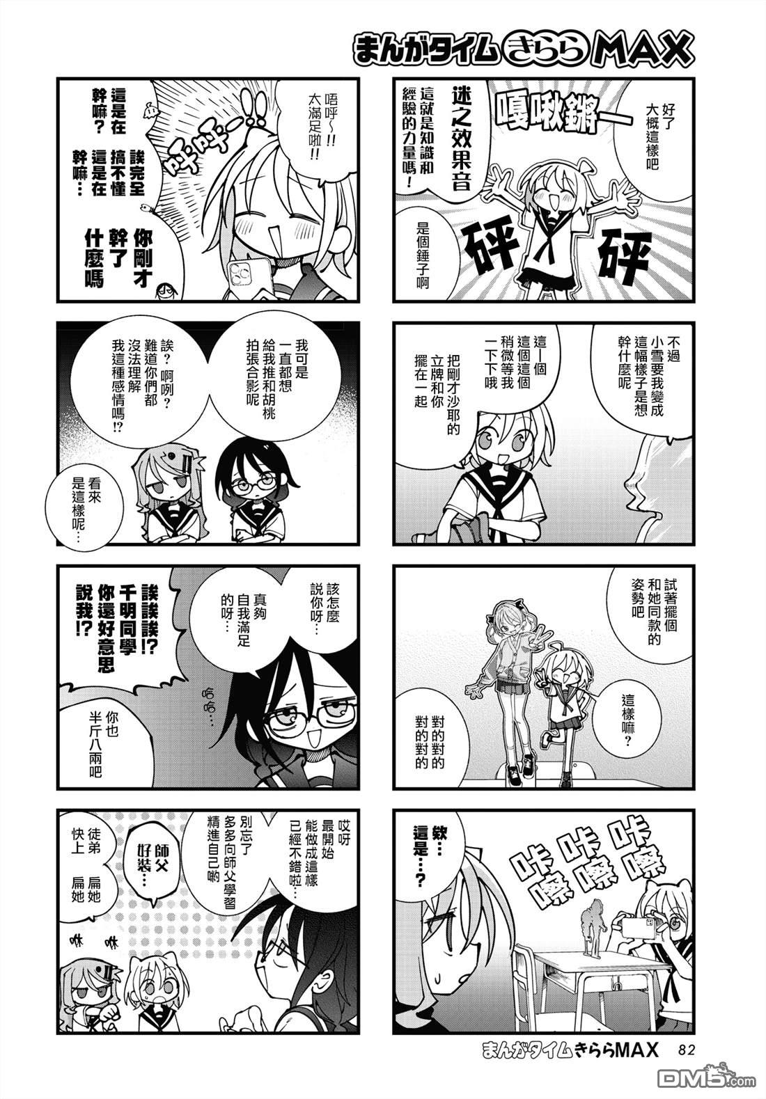 胡桃同学是人造人 第67话 第4页
