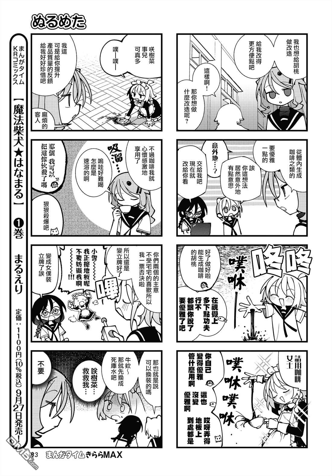 胡桃同学是人造人 第67话 第5页