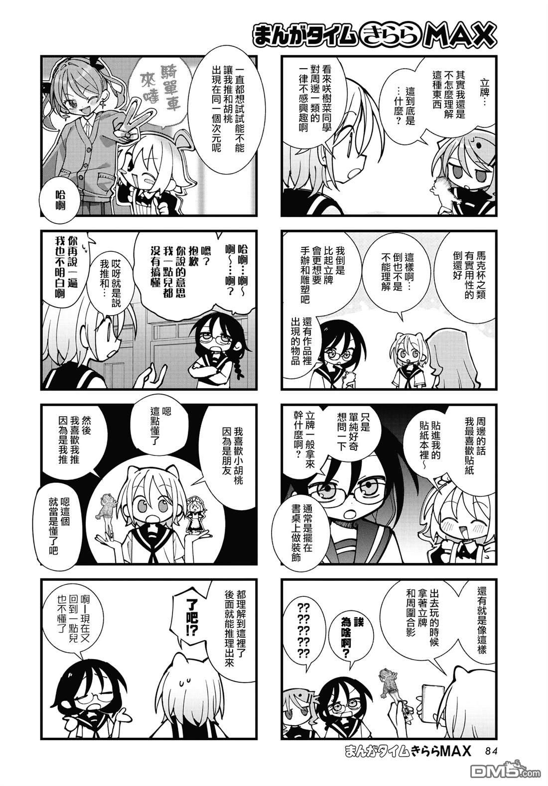 胡桃同学是人造人 第67话 第6页