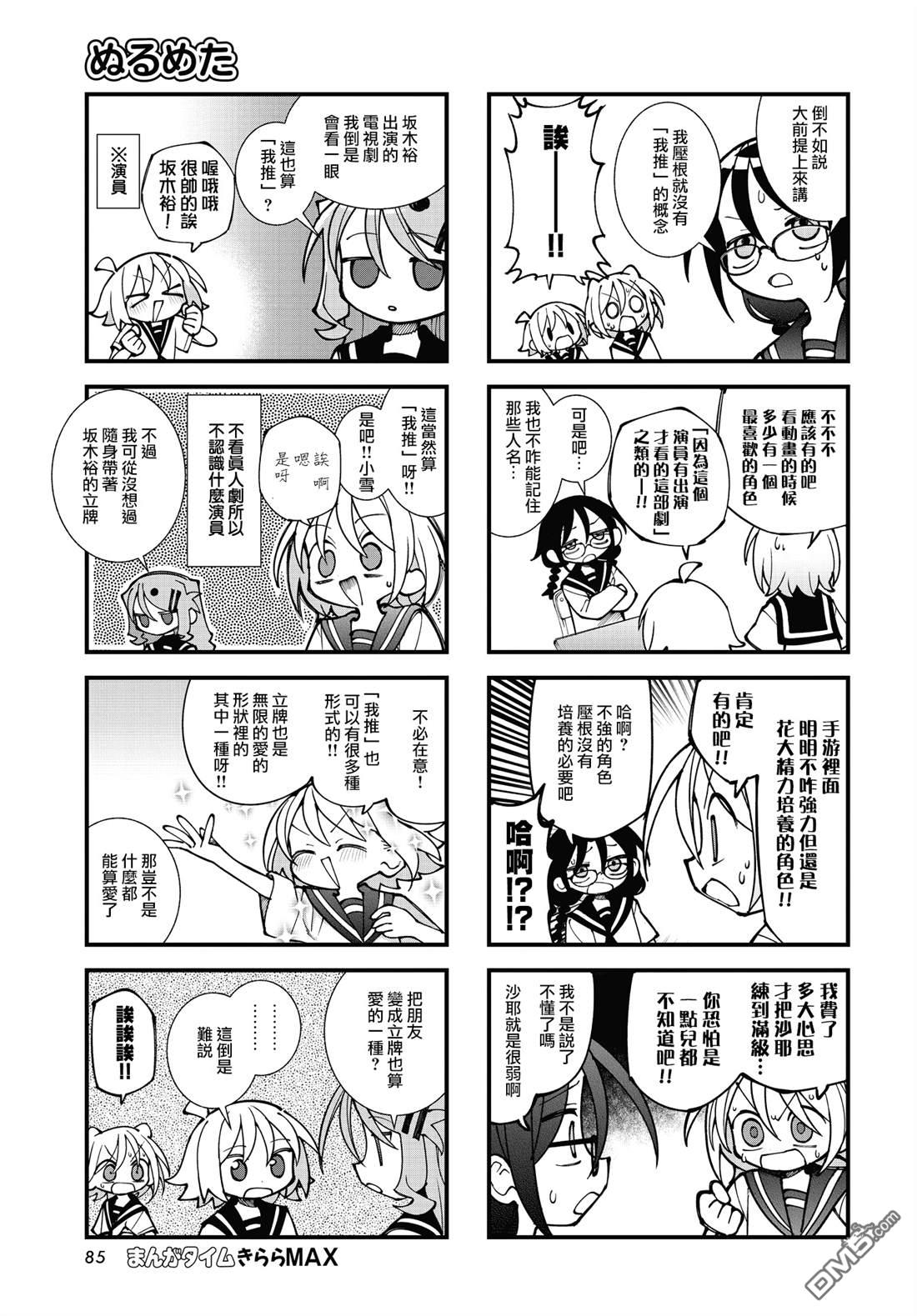 胡桃同学是人造人 第67话 第7页