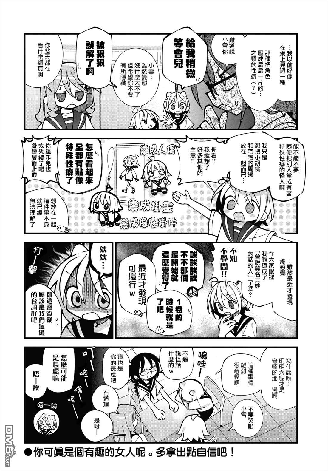 胡桃同学是人造人 第67话 第8页