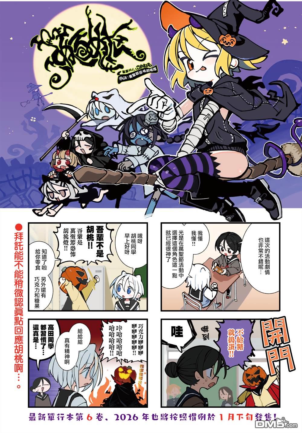 胡桃同学是人造人 第68话 第1页