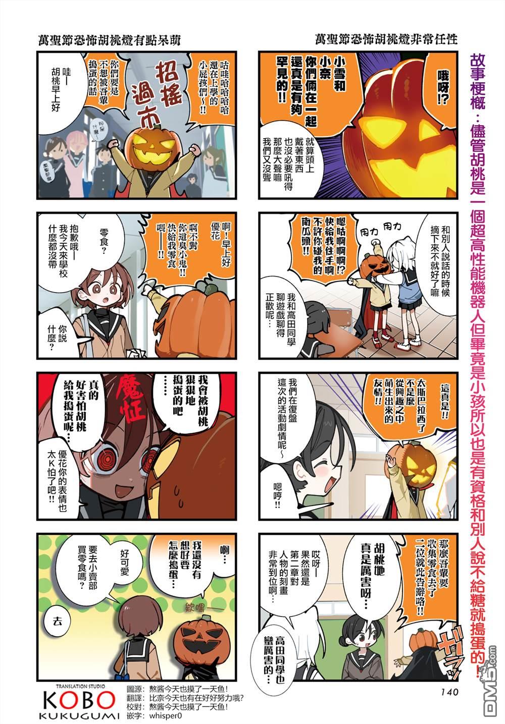 胡桃同学是人造人 第68话 第2页