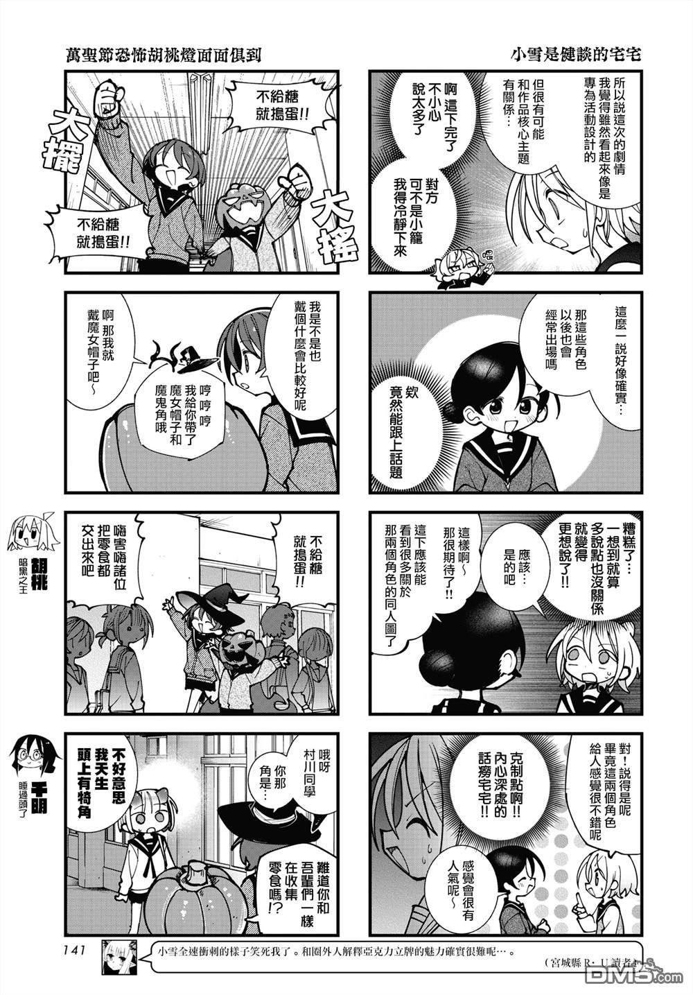 胡桃同学是人造人 第68话 第3页
