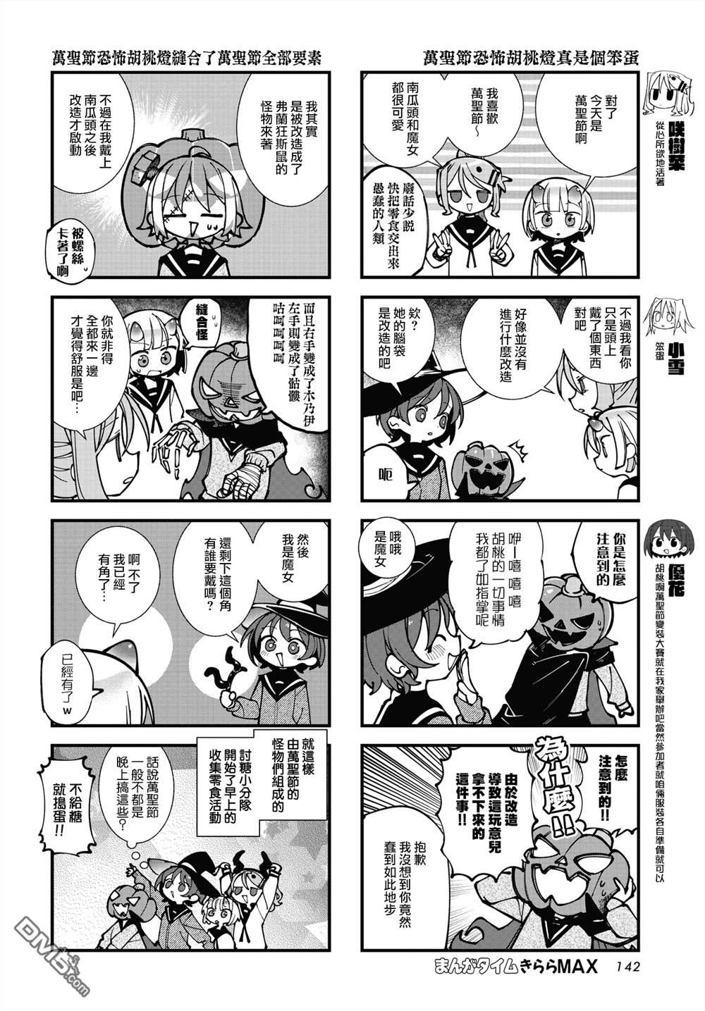 胡桃同学是人造人 第68话 第4页