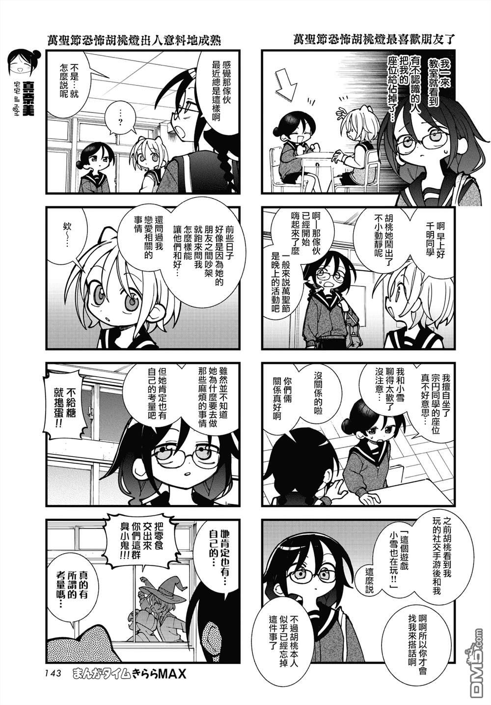 胡桃同学是人造人 第68话 第5页