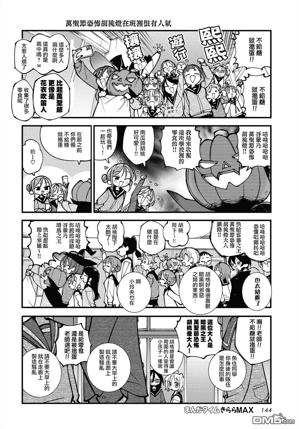 胡桃同学是人造人 第68话 第6页
