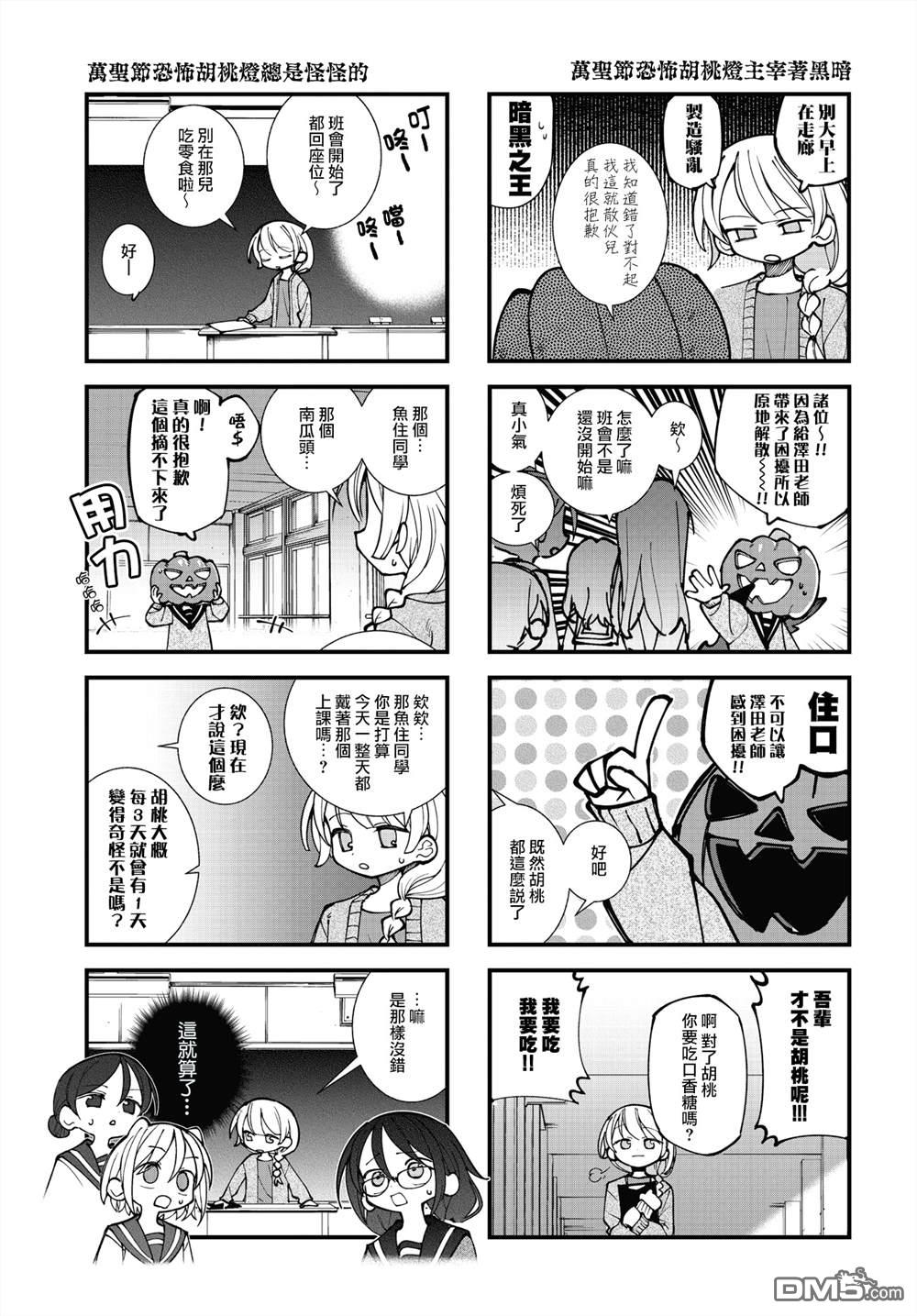 胡桃同学是人造人 第68话 第7页