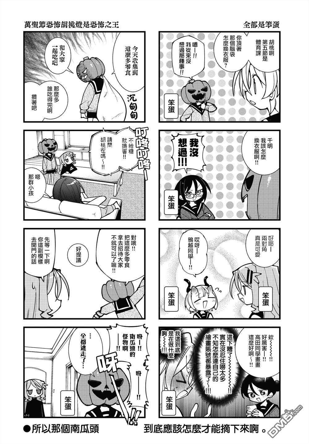 胡桃同学是人造人 第68话 第8页