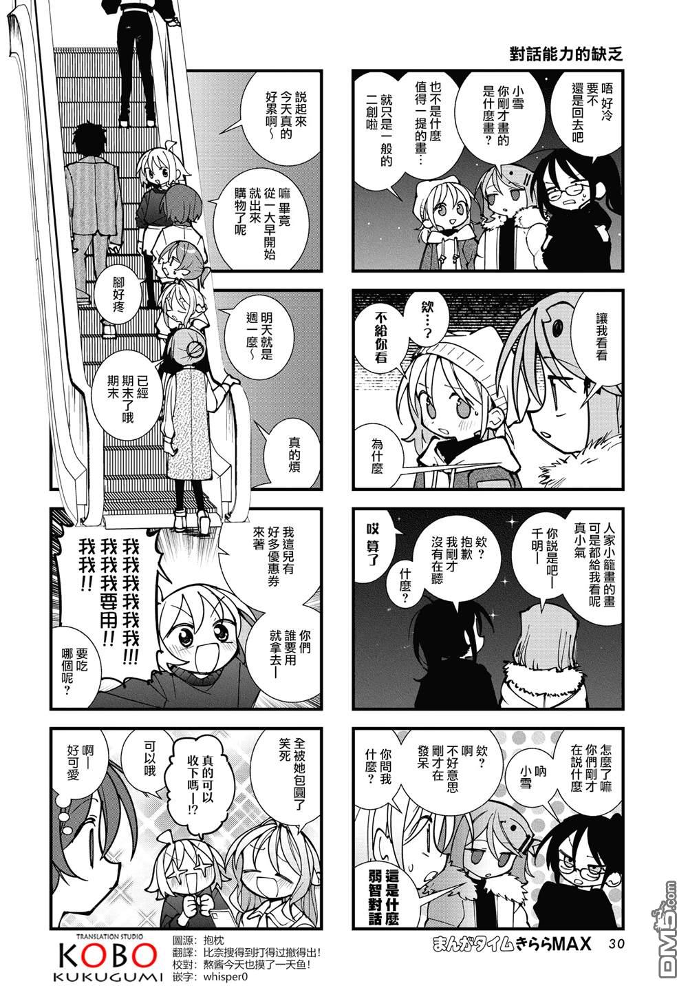 胡桃同学是人造人 第69话 第2页