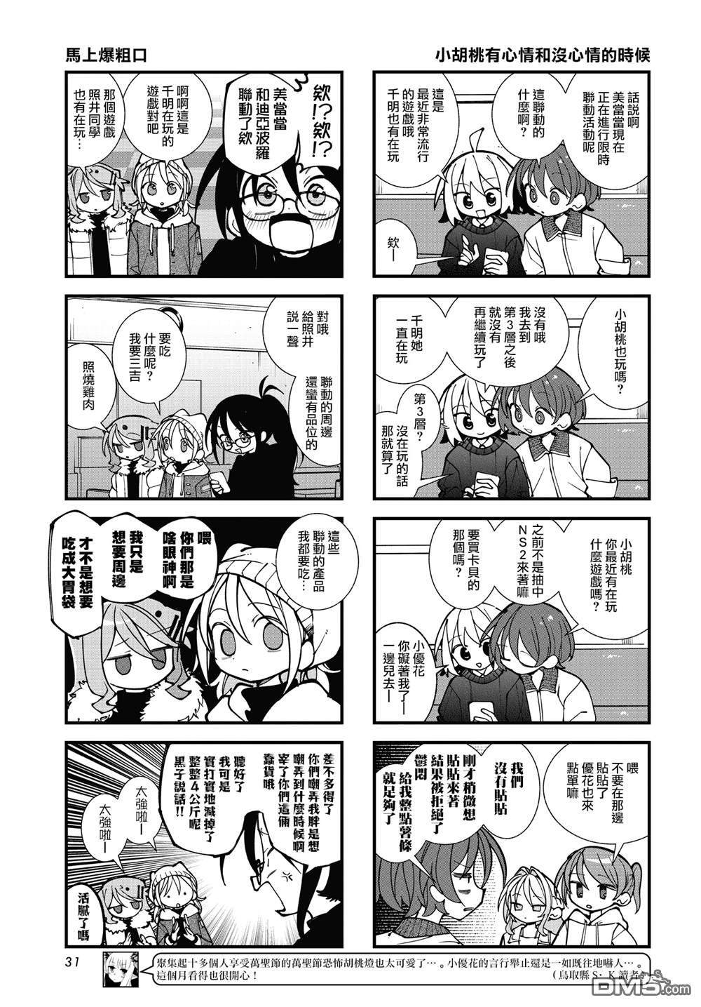 胡桃同学是人造人 第69话 第3页