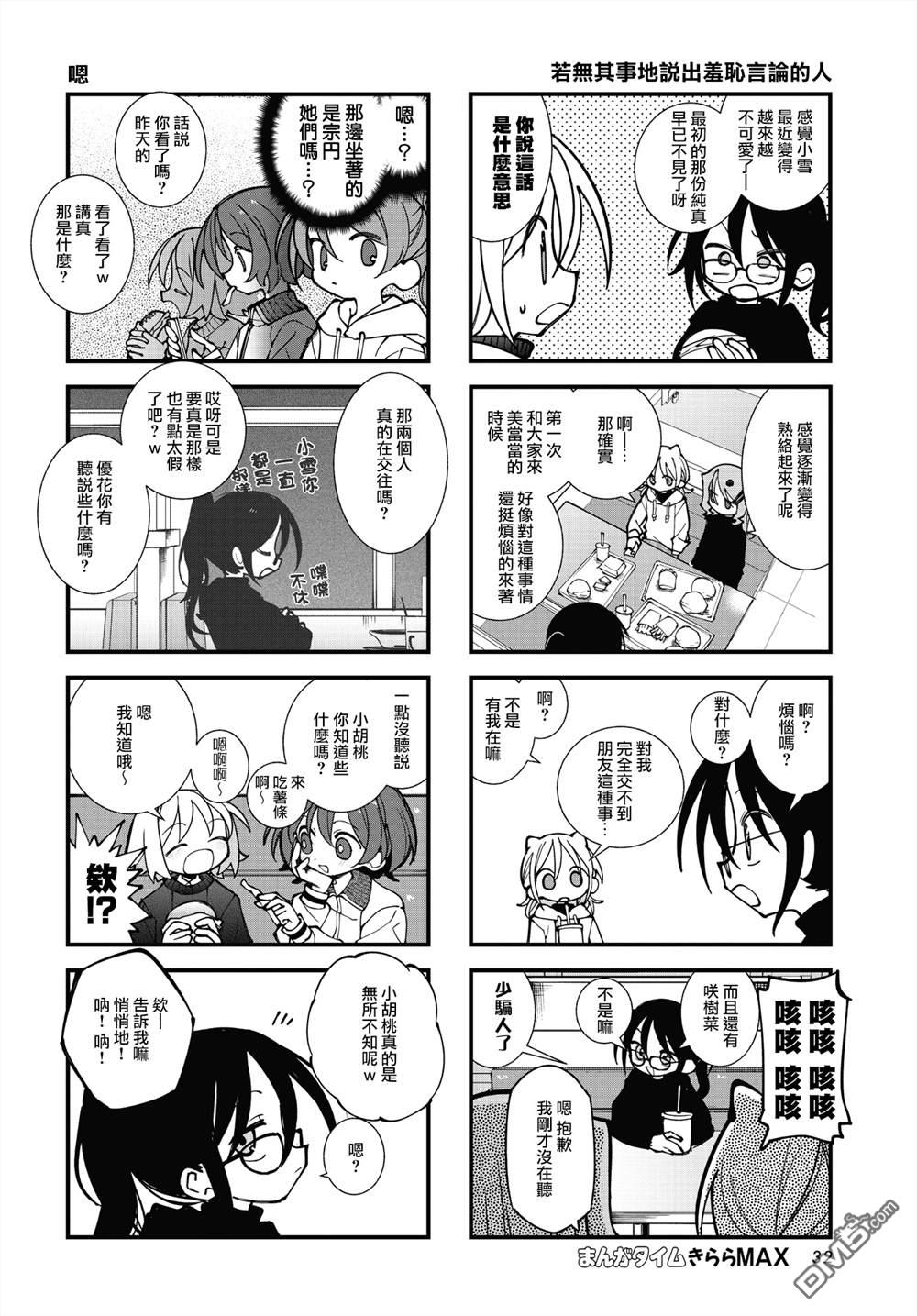 胡桃同学是人造人 第69话 第4页
