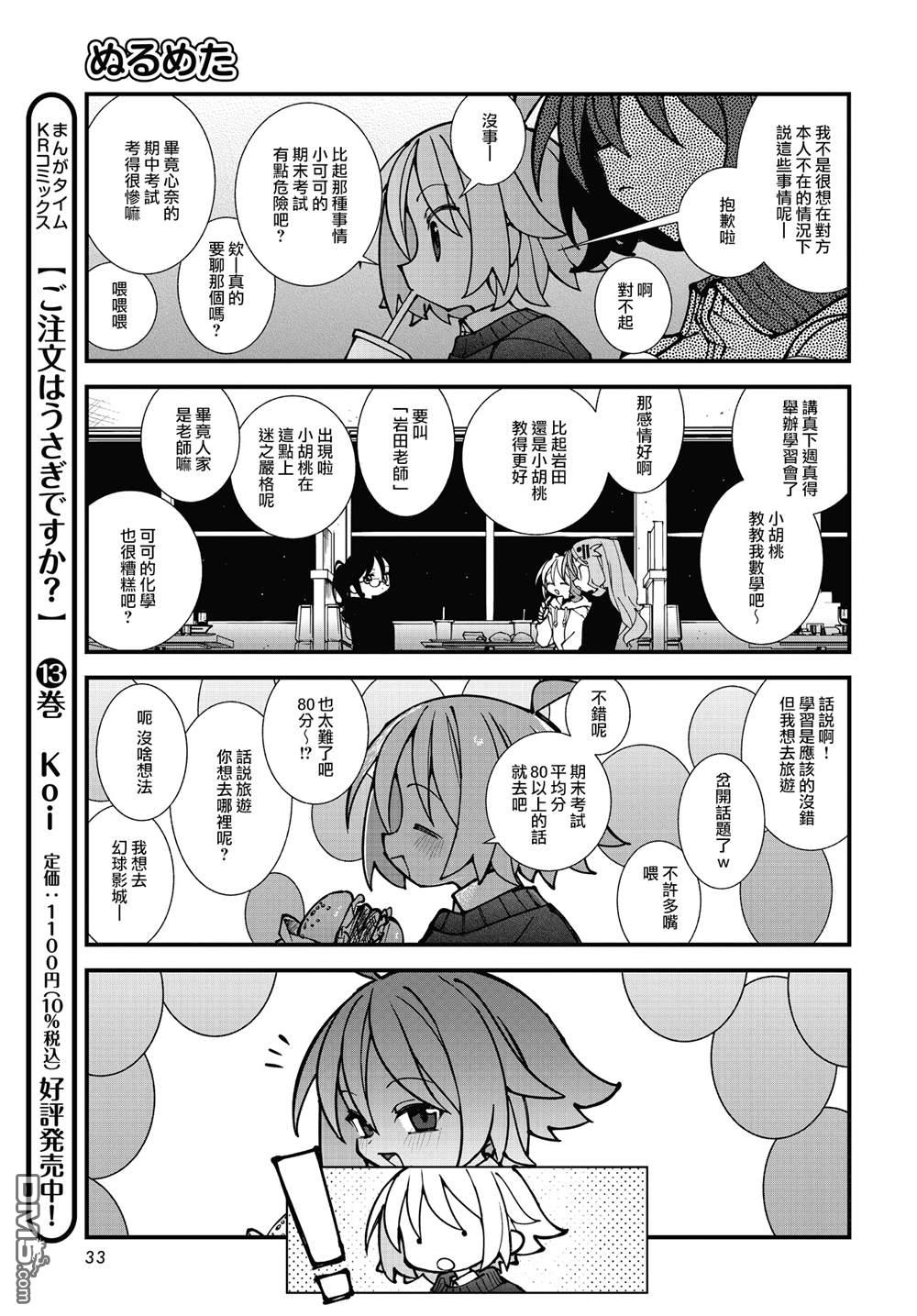 胡桃同学是人造人 第69话 第5页