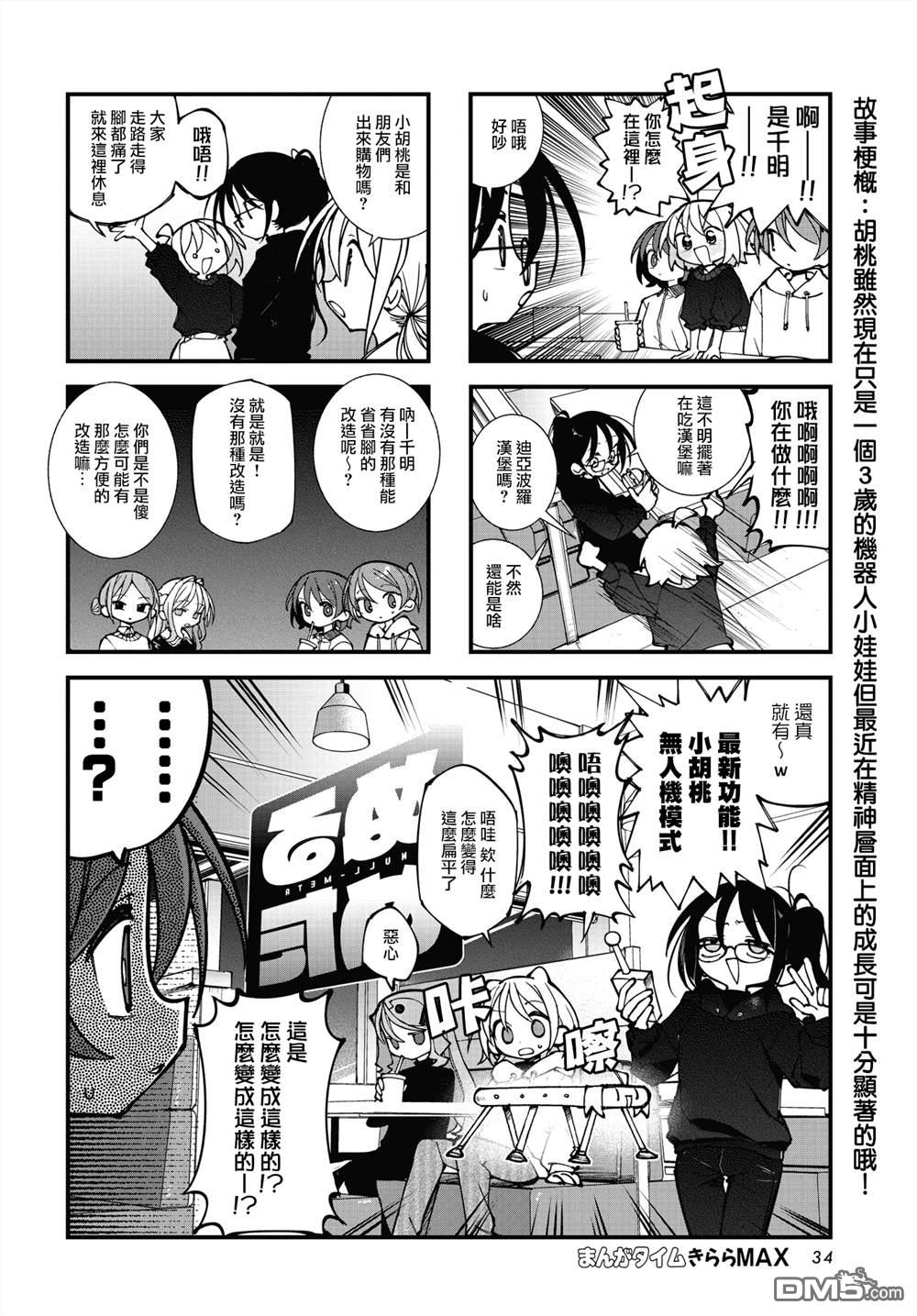 胡桃同学是人造人 第69话 第6页