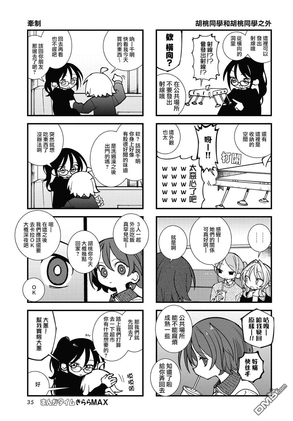 胡桃同学是人造人 第69话 第7页