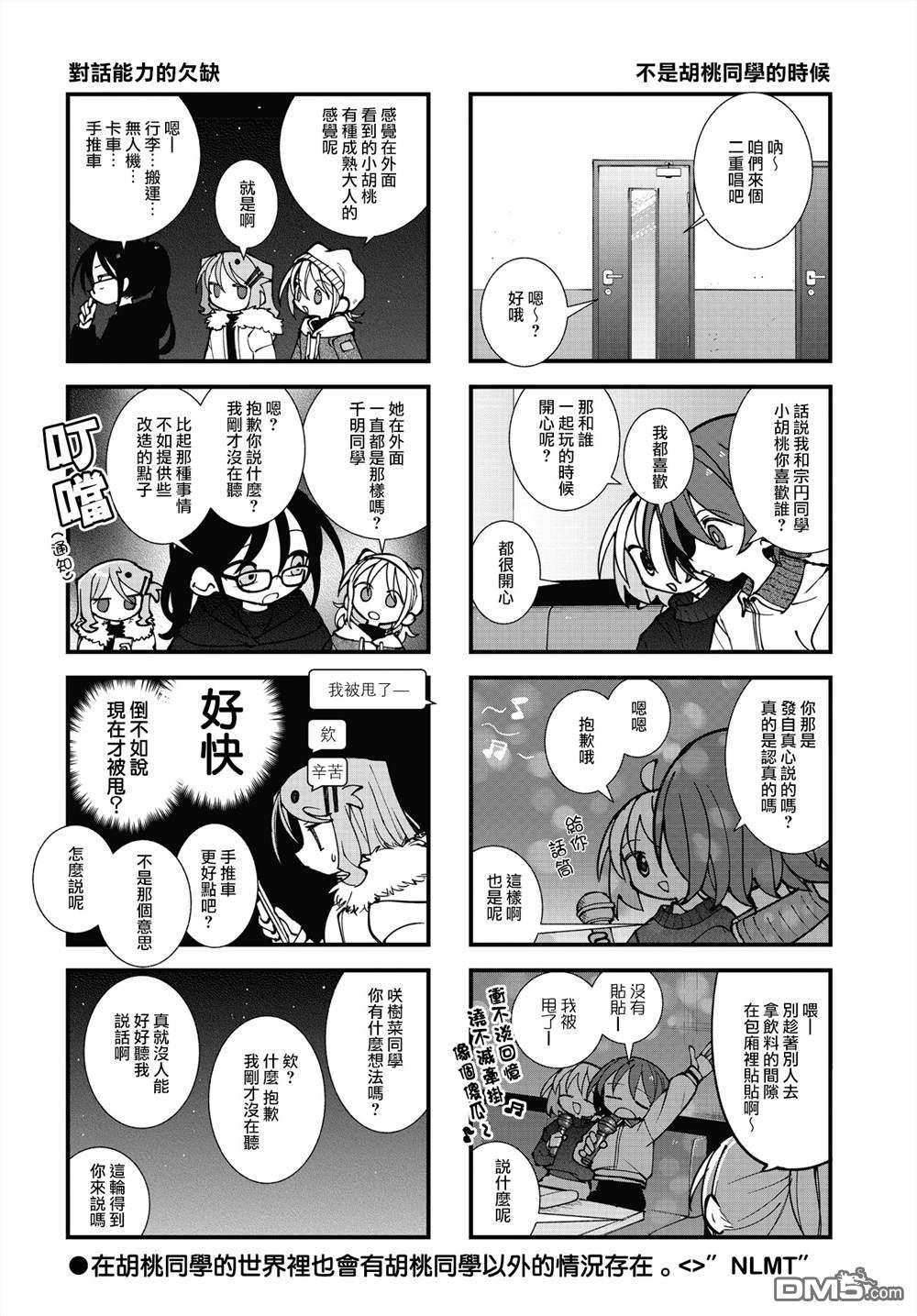胡桃同学是人造人 第69话 第8页