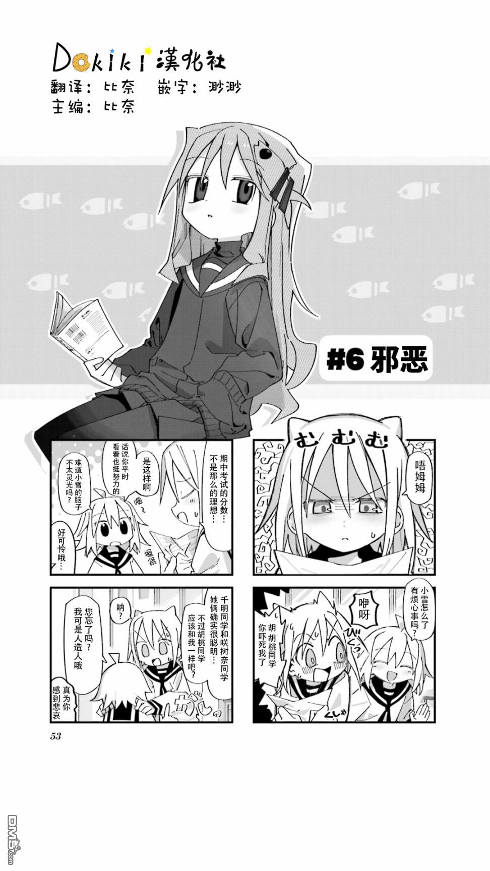 胡桃同学是人造人 第6话 第1页