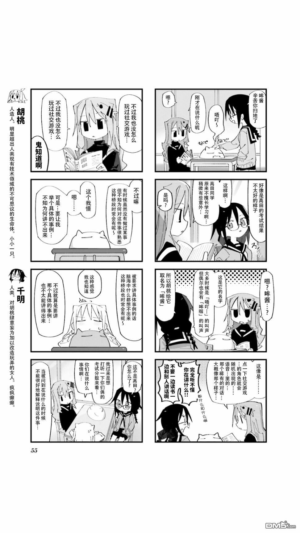 胡桃同学是人造人 第6话 第3页
