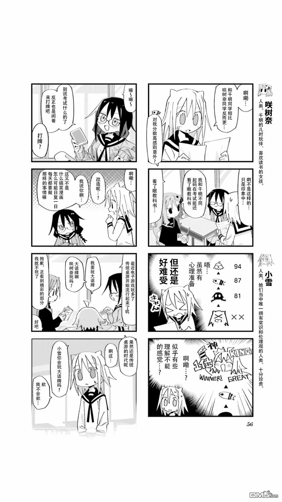 胡桃同学是人造人 第6话 第4页