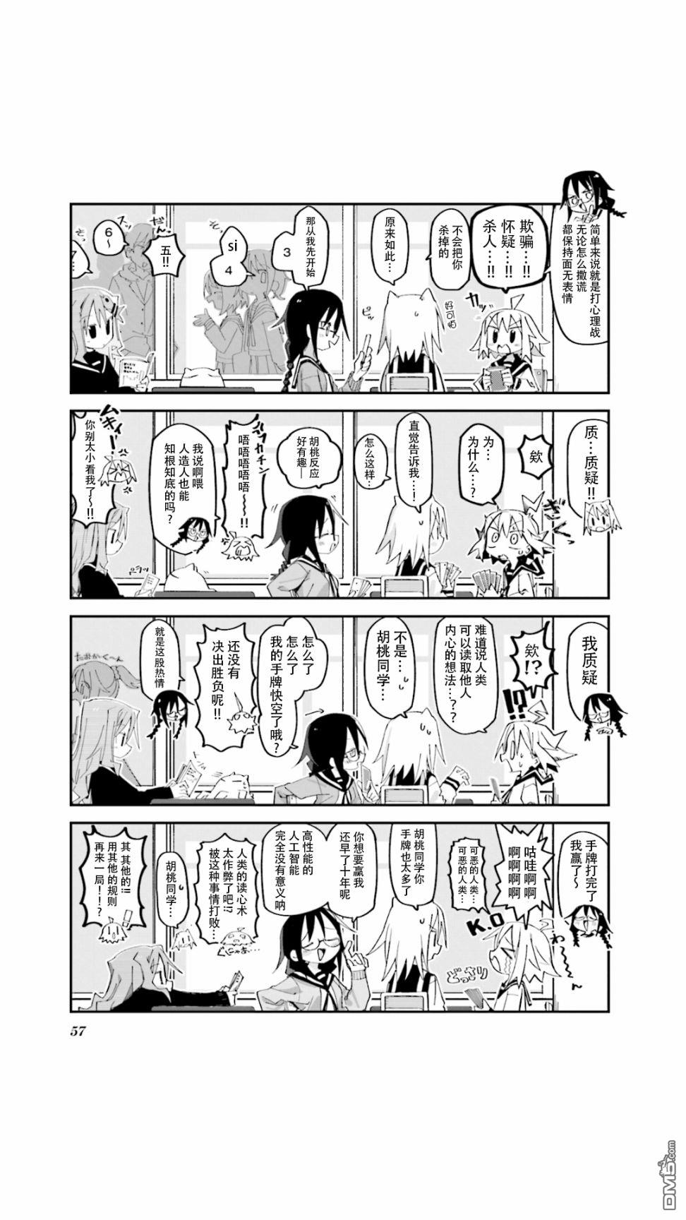 胡桃同学是人造人 第6话 第5页