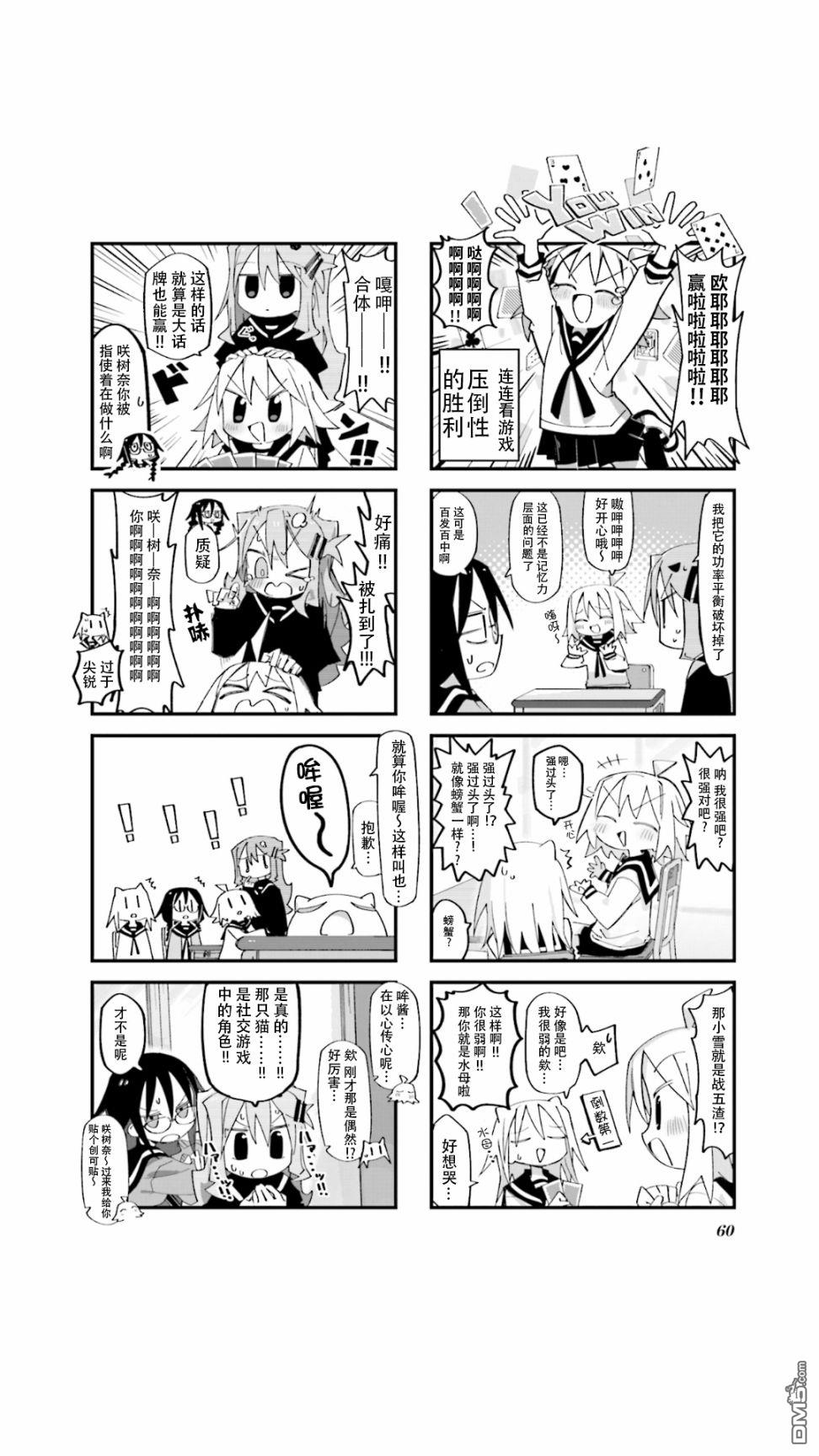 胡桃同学是人造人 第6话 第8页