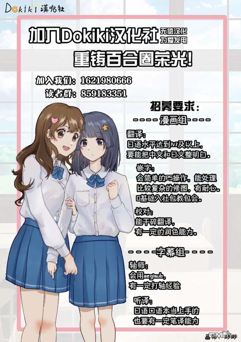 胡桃同学是人造人 第6话 第9页