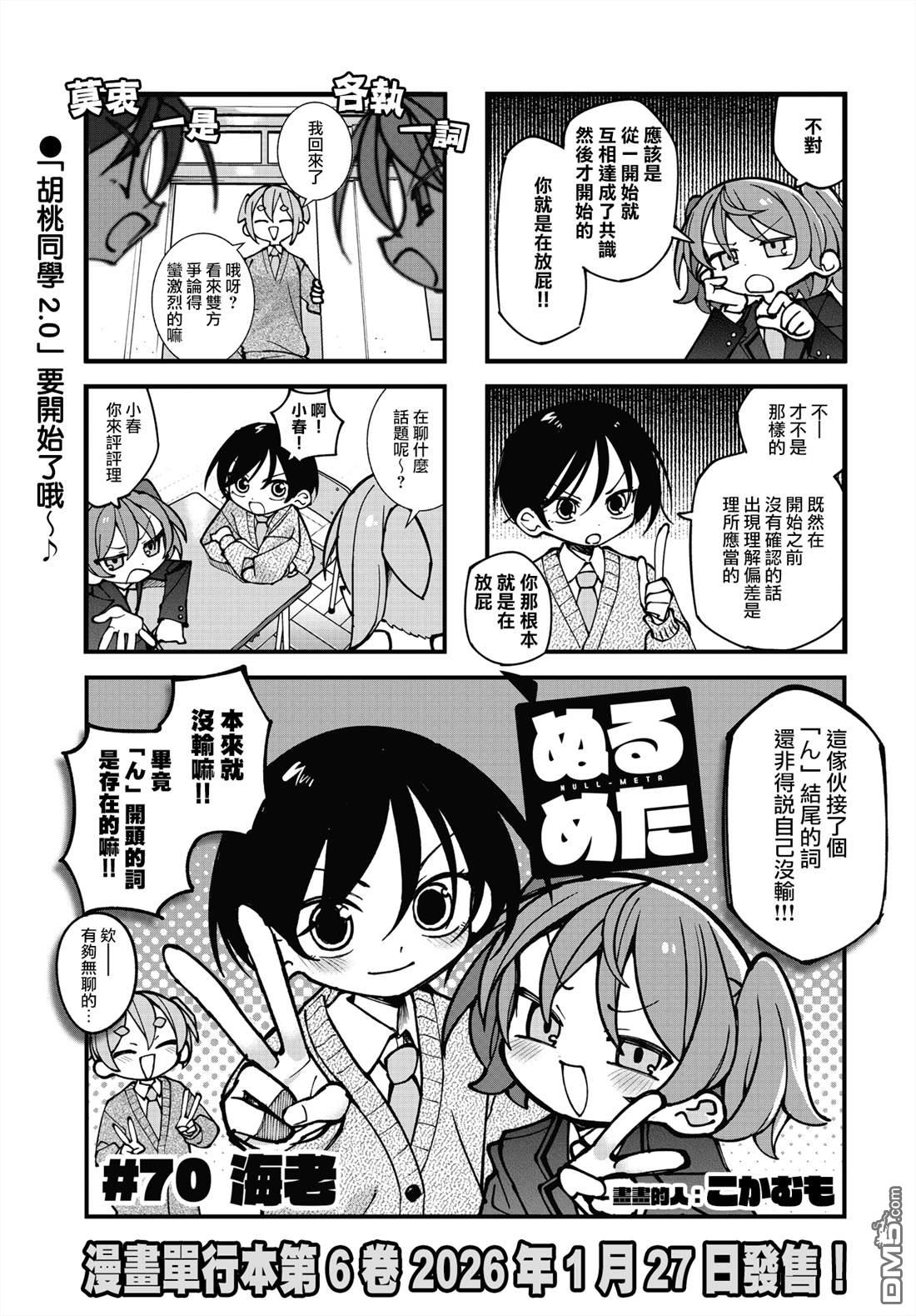 胡桃同学是人造人 第70话 第1页