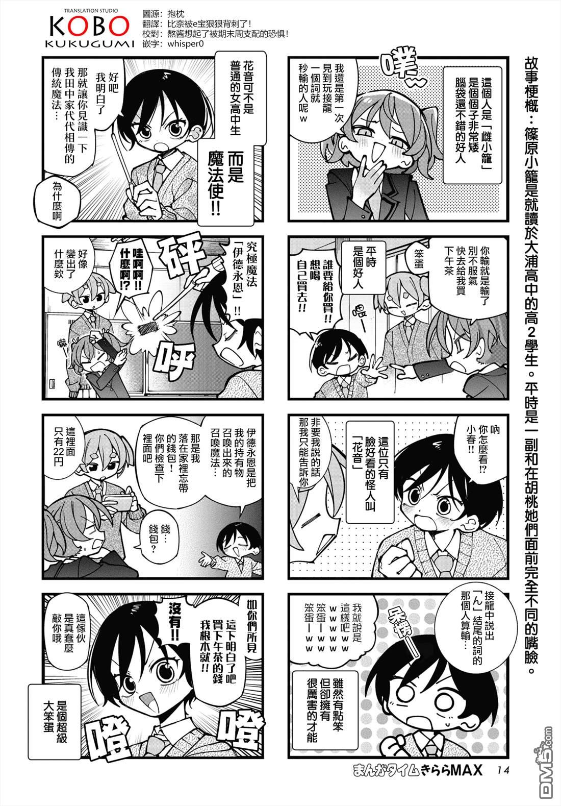 胡桃同学是人造人 第70话 第2页