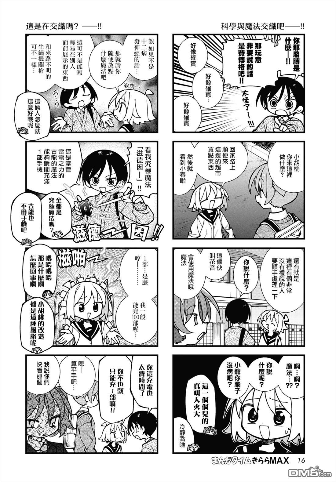 胡桃同学是人造人 第70话 第4页