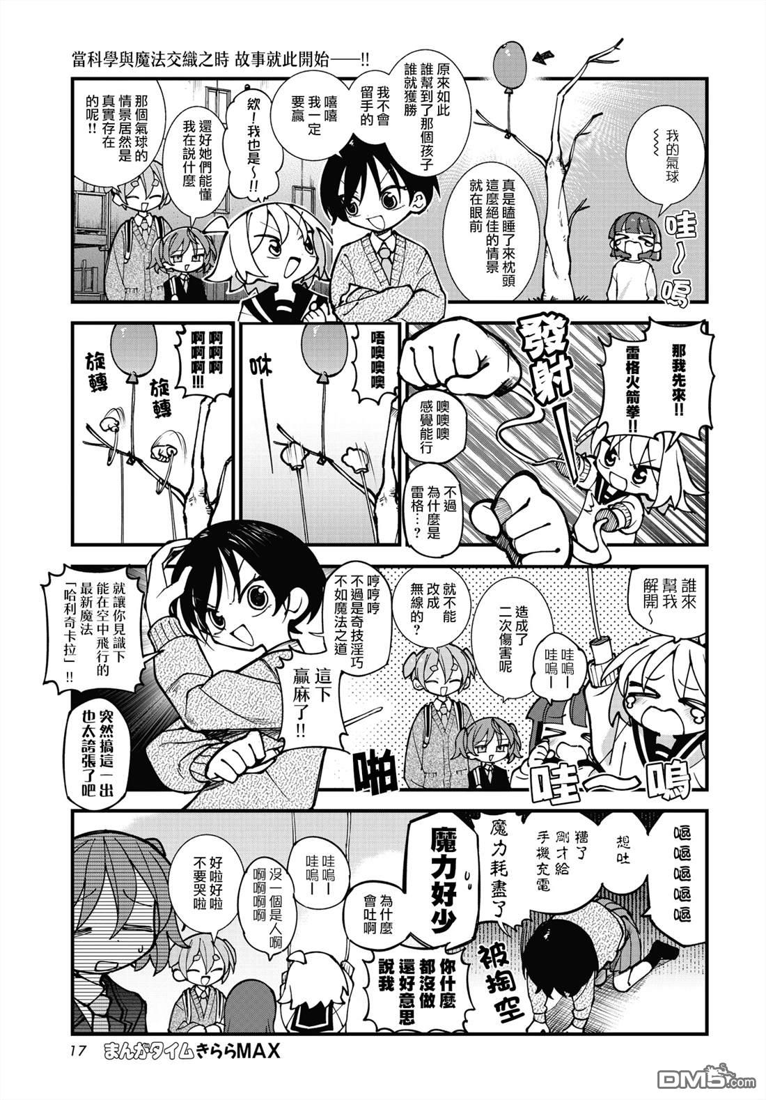 胡桃同学是人造人 第70话 第5页