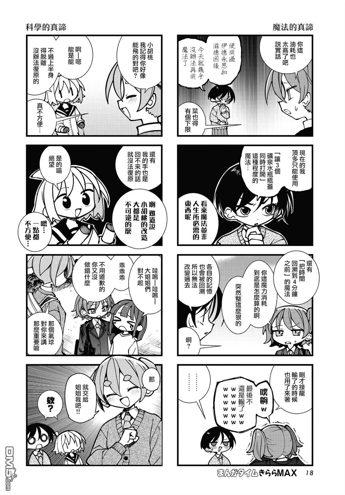 胡桃同学是人造人 第70话 第6页