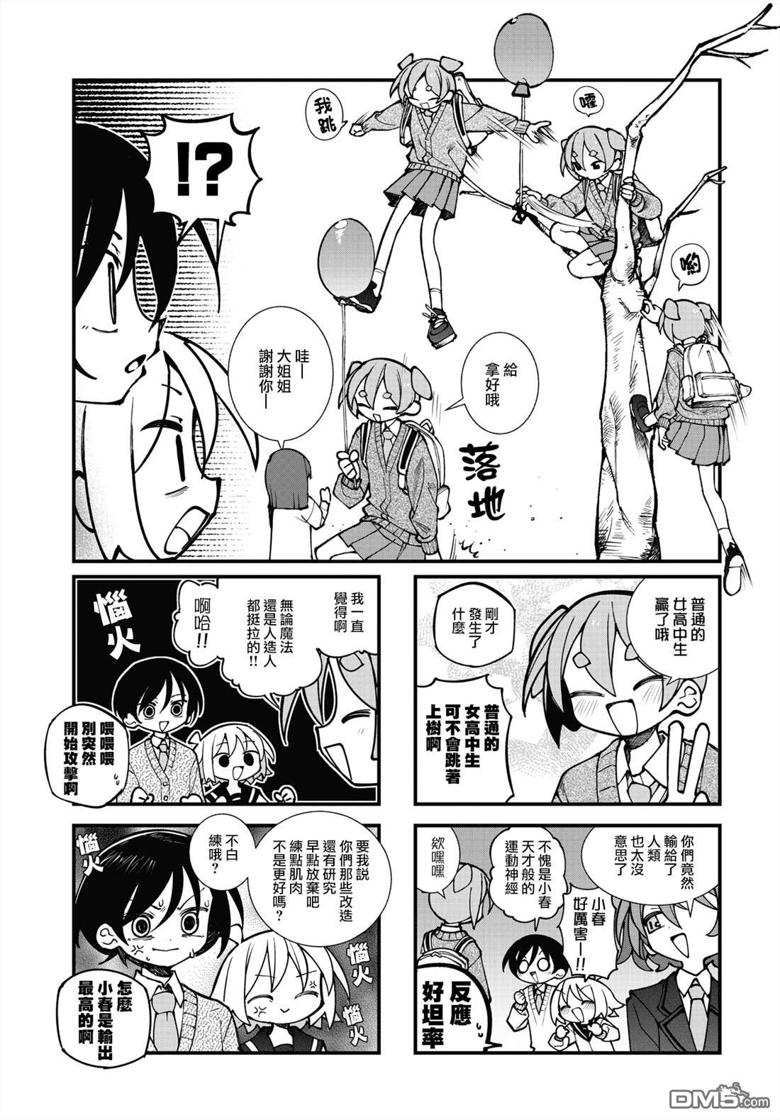 胡桃同学是人造人 第70话 第7页