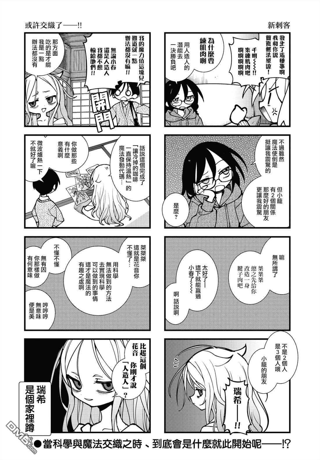 胡桃同学是人造人 第70话 第8页