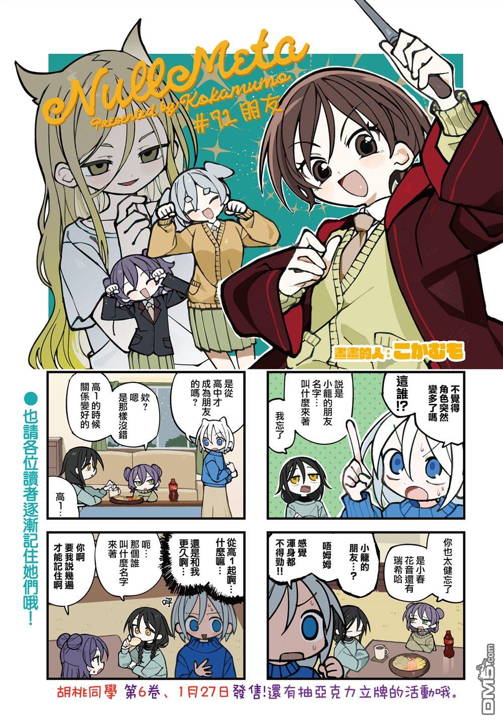 胡桃同学是人造人 第71话 第1页