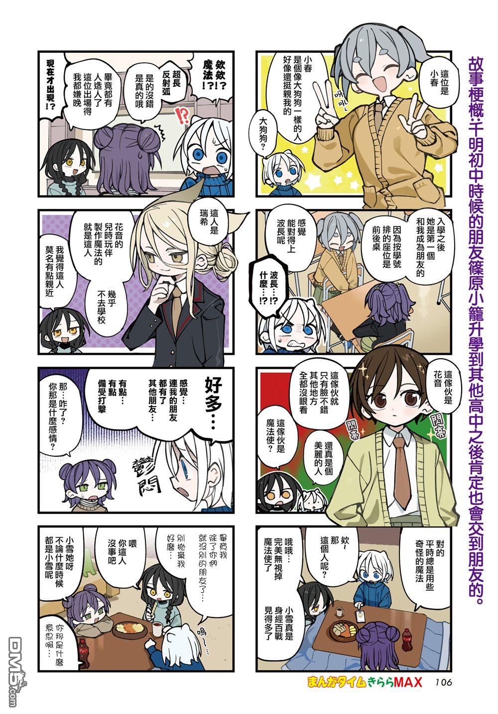 胡桃同学是人造人 第71话 第2页