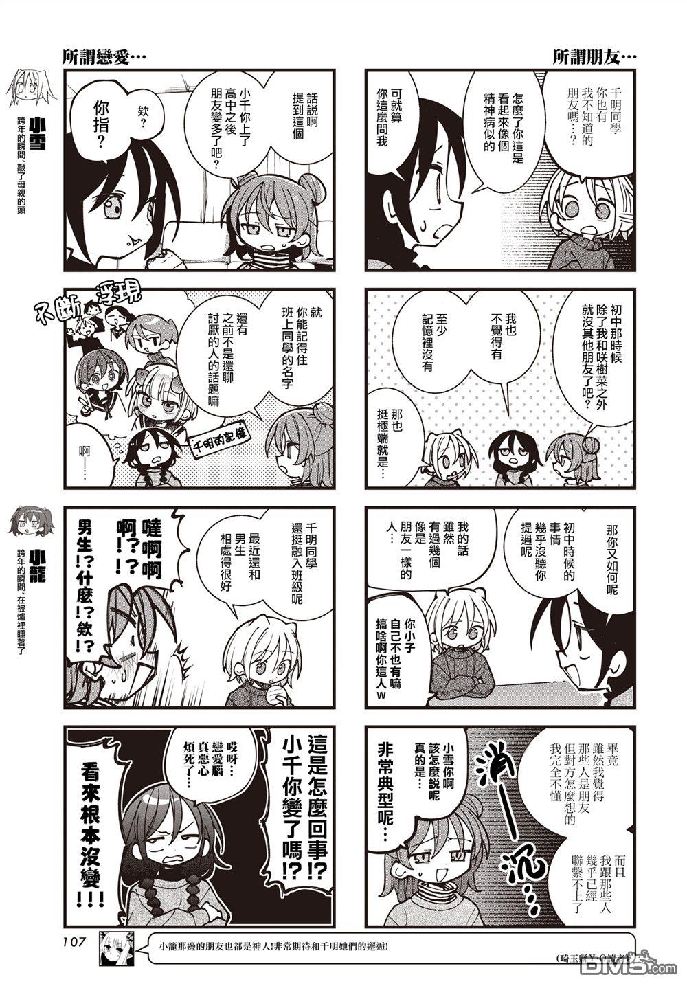 胡桃同学是人造人 第71话 第3页
