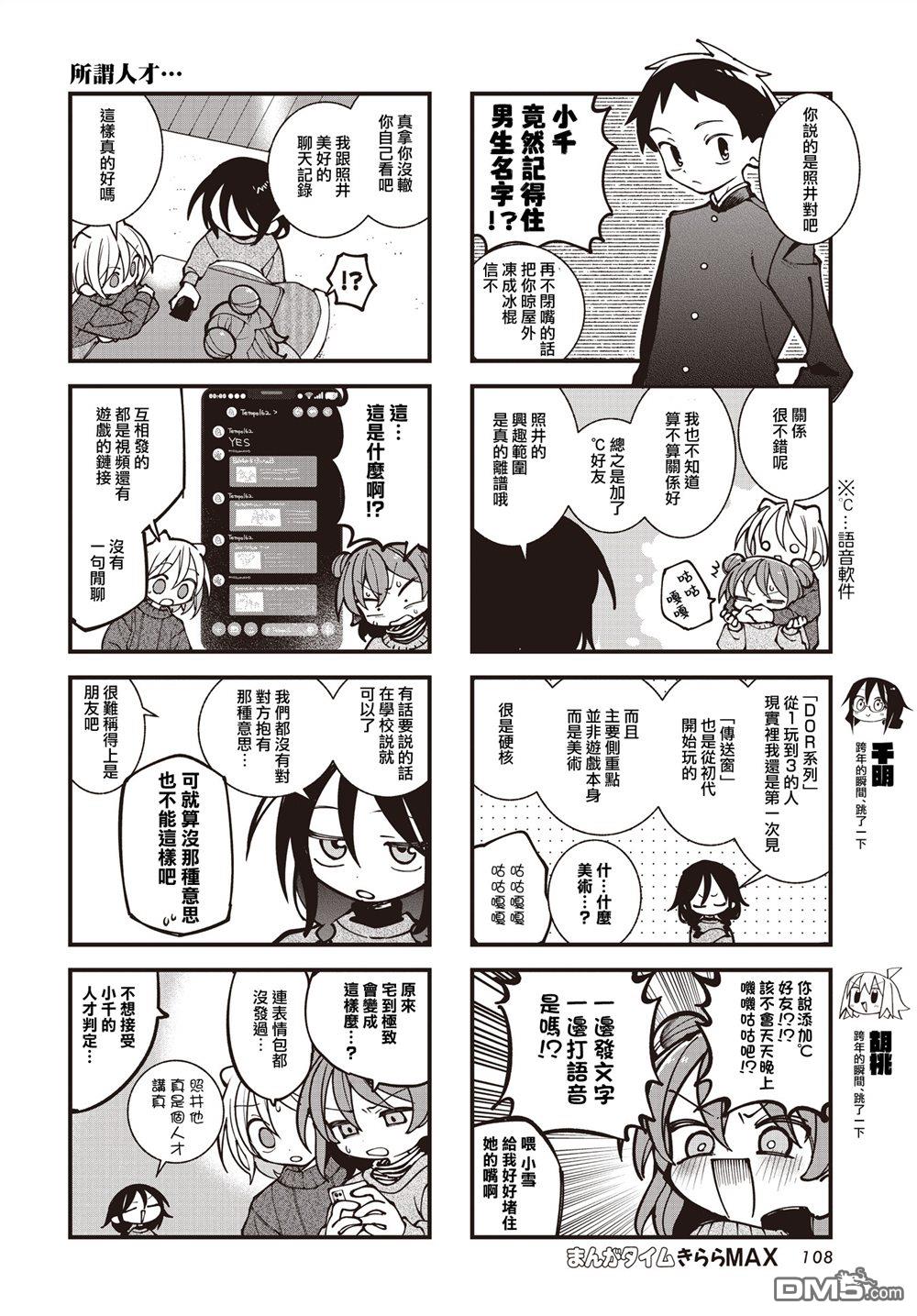 胡桃同学是人造人 第71话 第4页