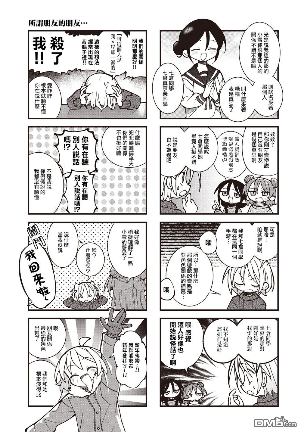 胡桃同学是人造人 第71话 第5页