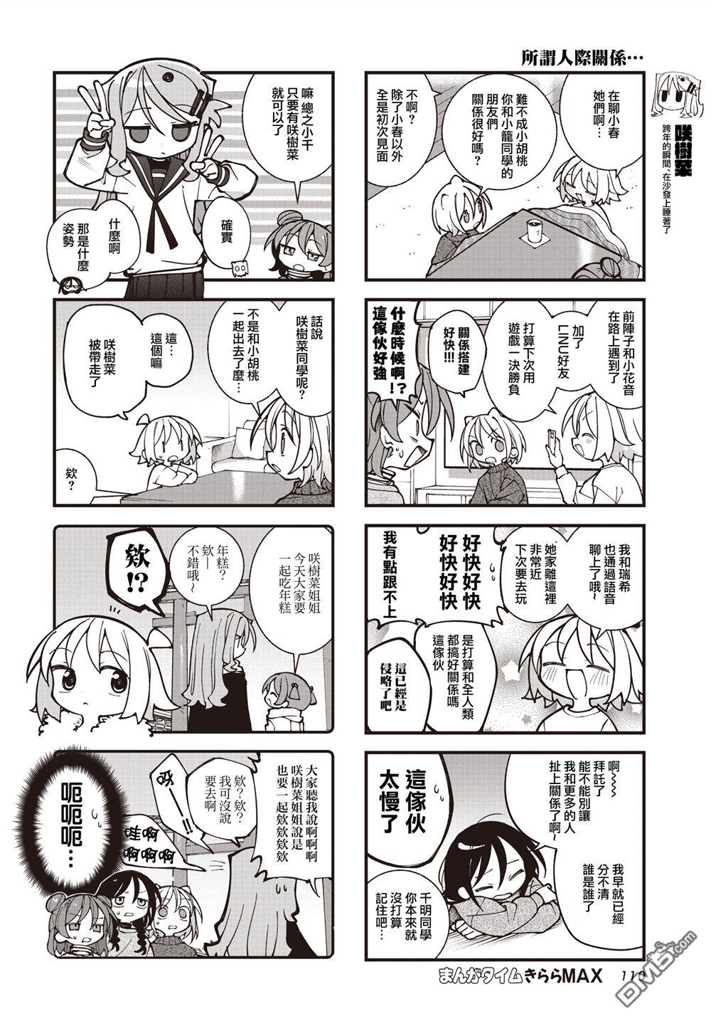 胡桃同学是人造人 第71话 第6页