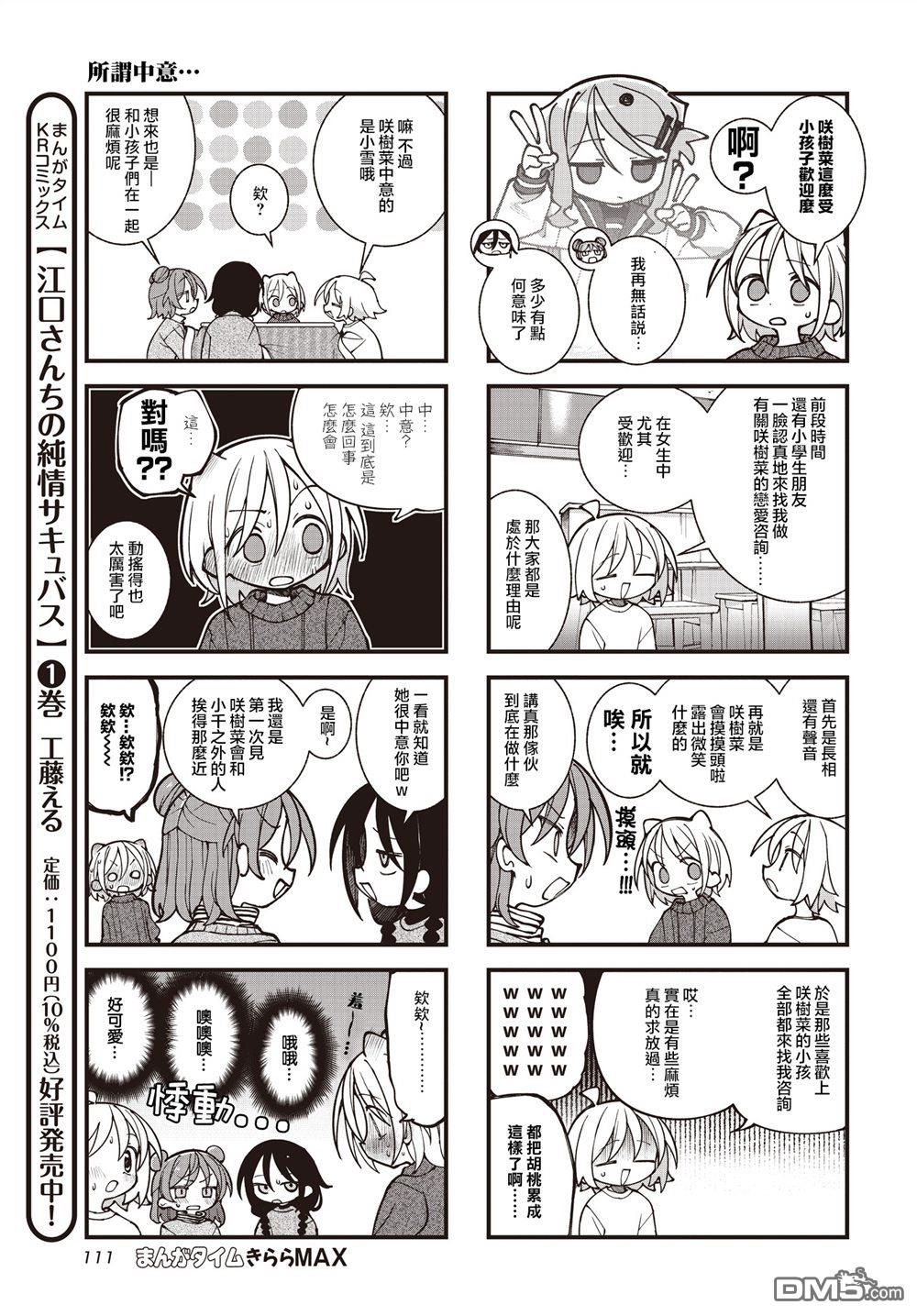 胡桃同学是人造人 第71话 第7页