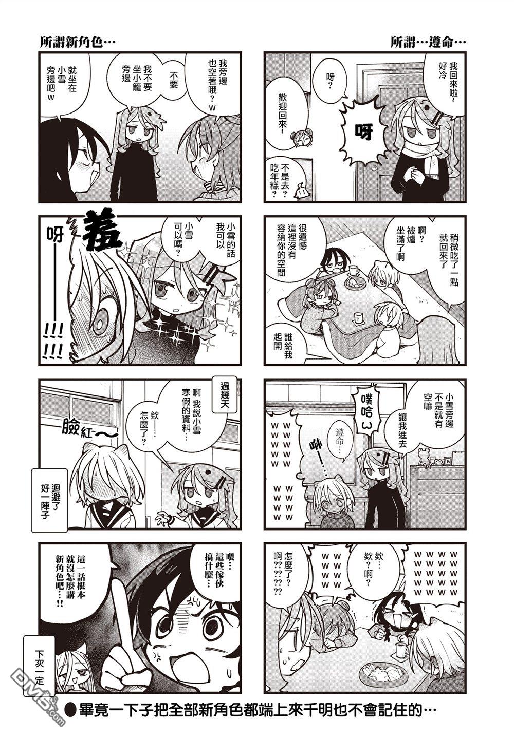 胡桃同学是人造人 第71话 第8页