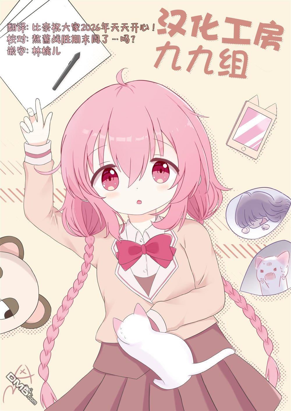 胡桃同学是人造人 第71话 第9页