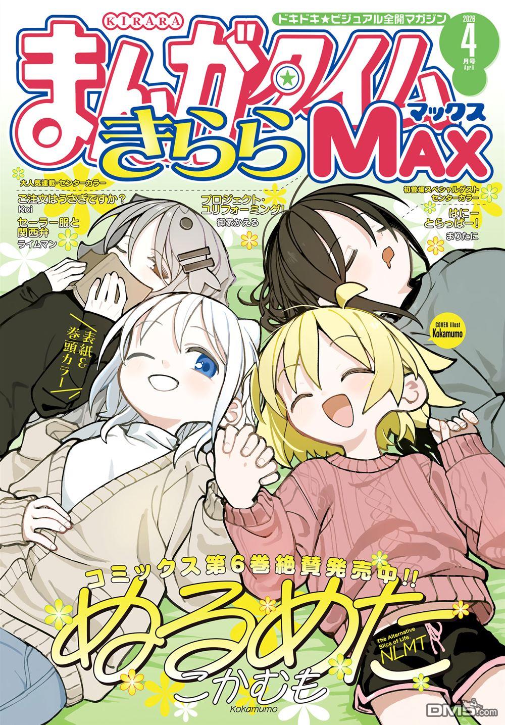 胡桃同学是人造人 第72话 第1页
