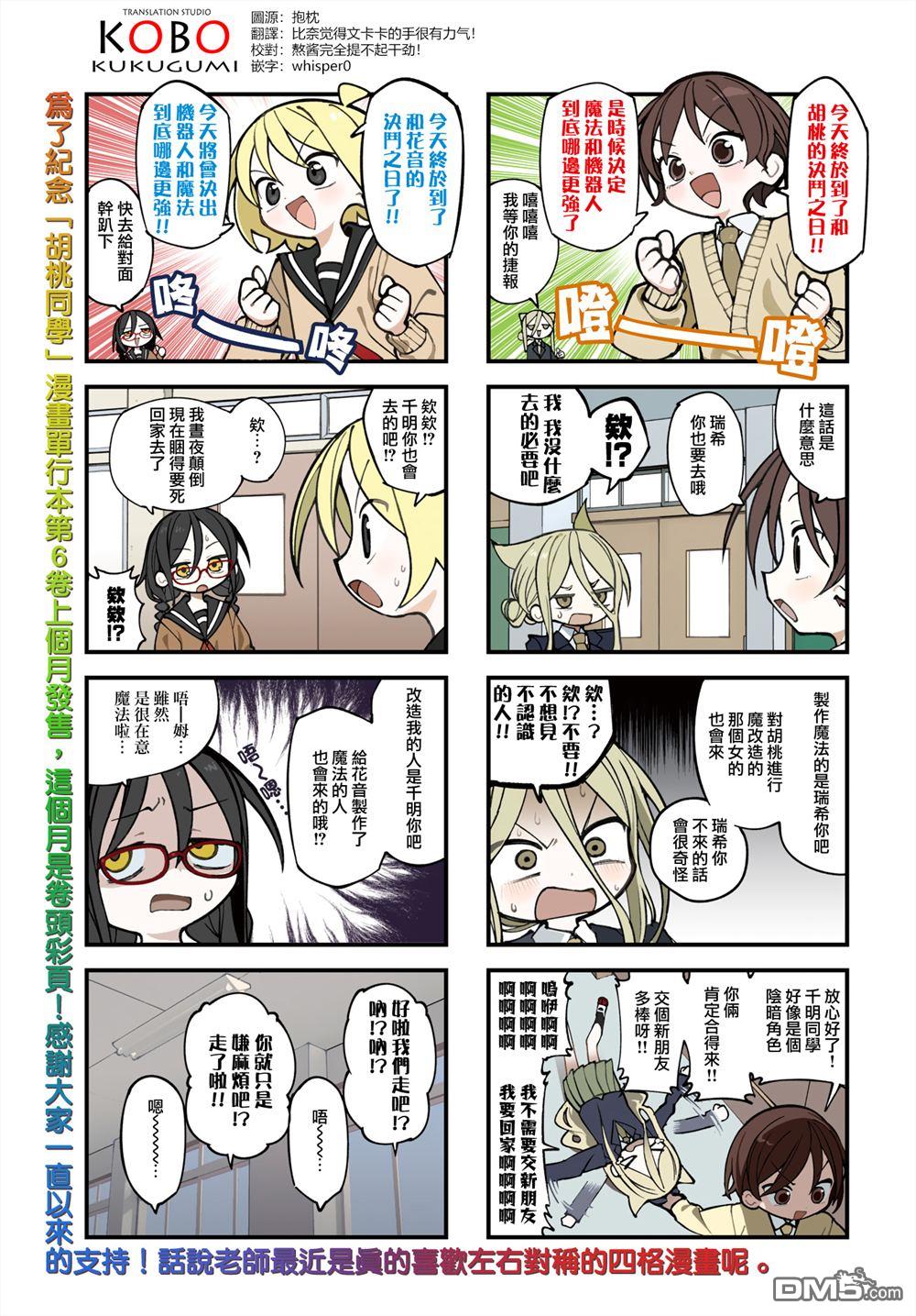 胡桃同学是人造人 第72话 第2页