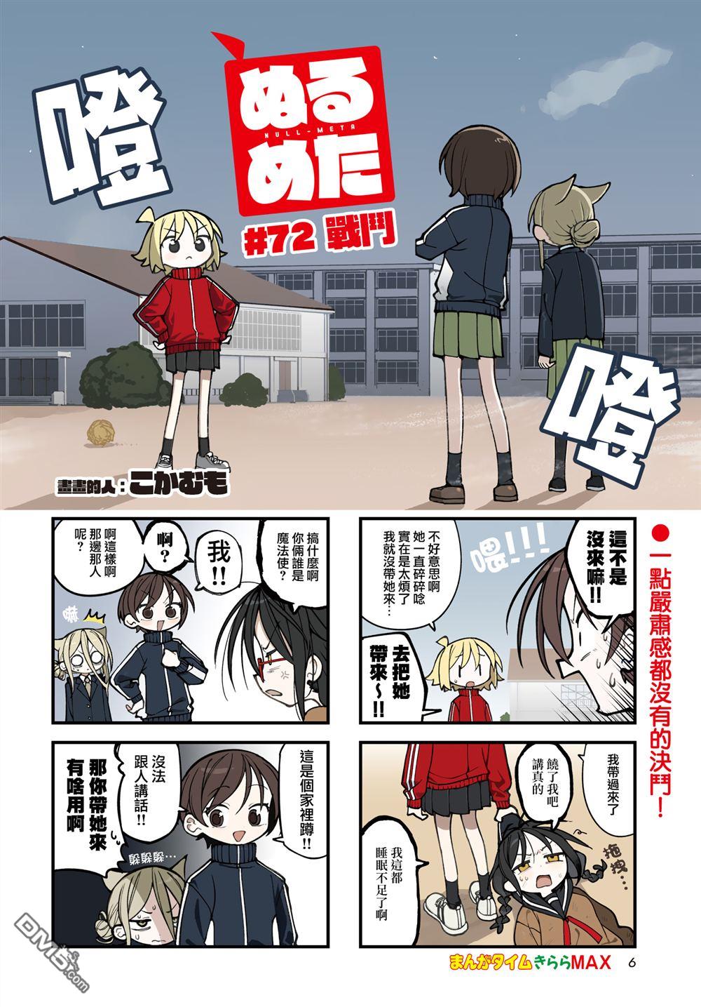 胡桃同学是人造人 第72话 第3页