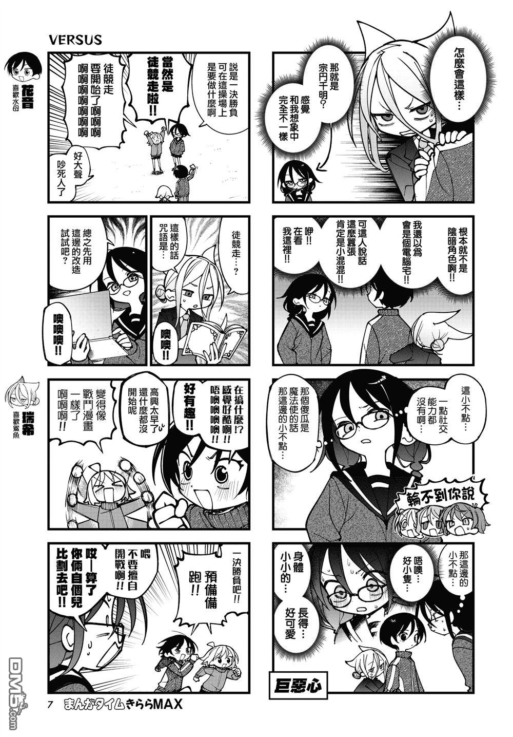 胡桃同学是人造人 第72话 第4页